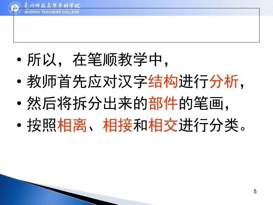 笔顺教学课堂PPT_第5页