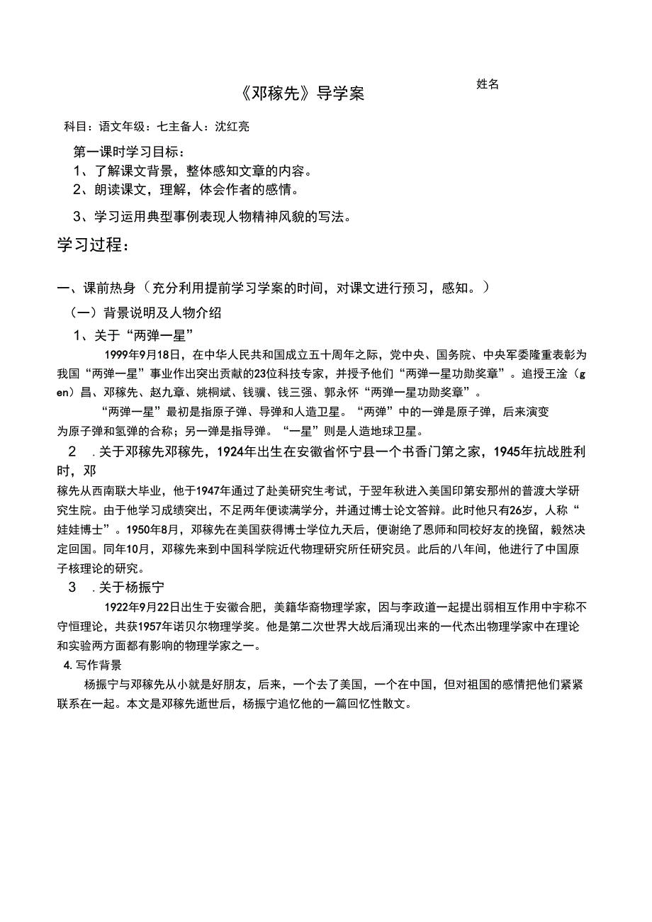 11邓稼先学案_第1页