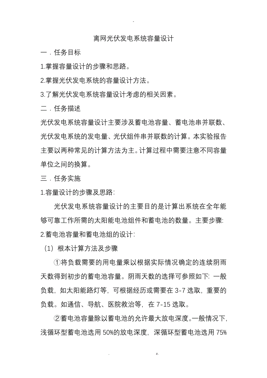 离网光伏系统设计_第1页