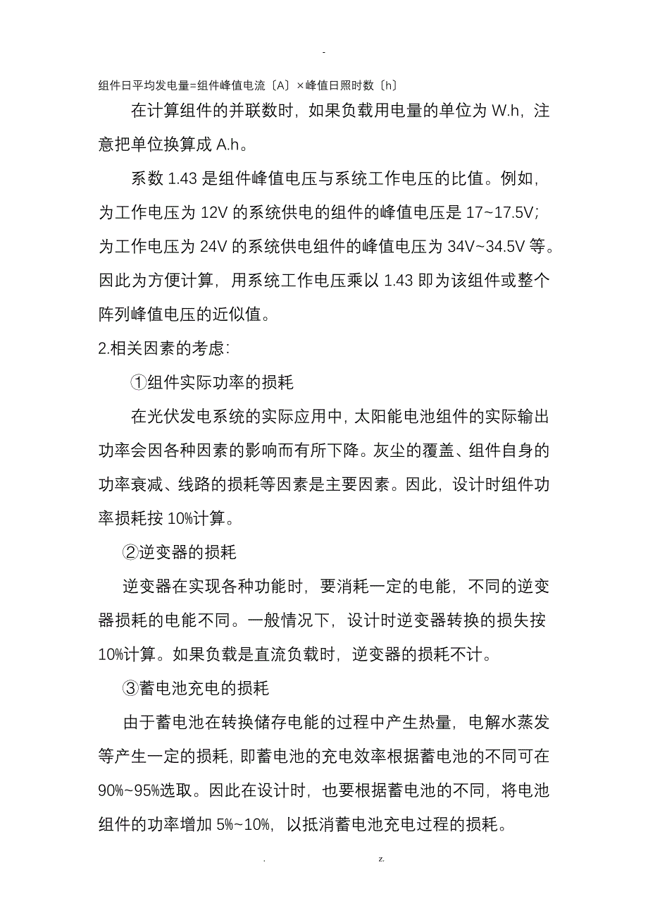 离网光伏系统设计_第4页