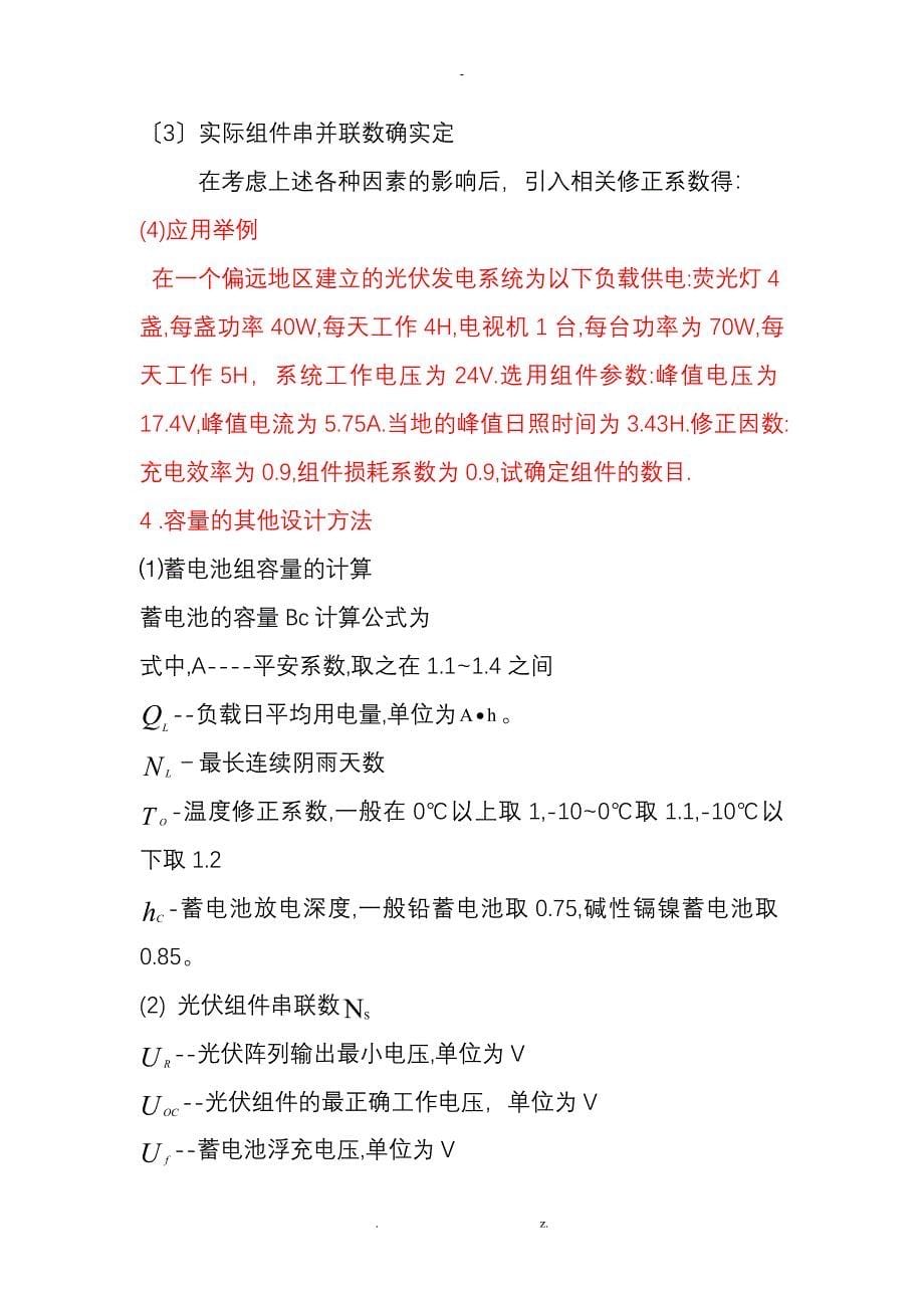 离网光伏系统设计_第5页