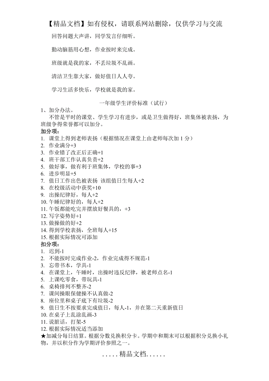 一年级班规细则_第4页