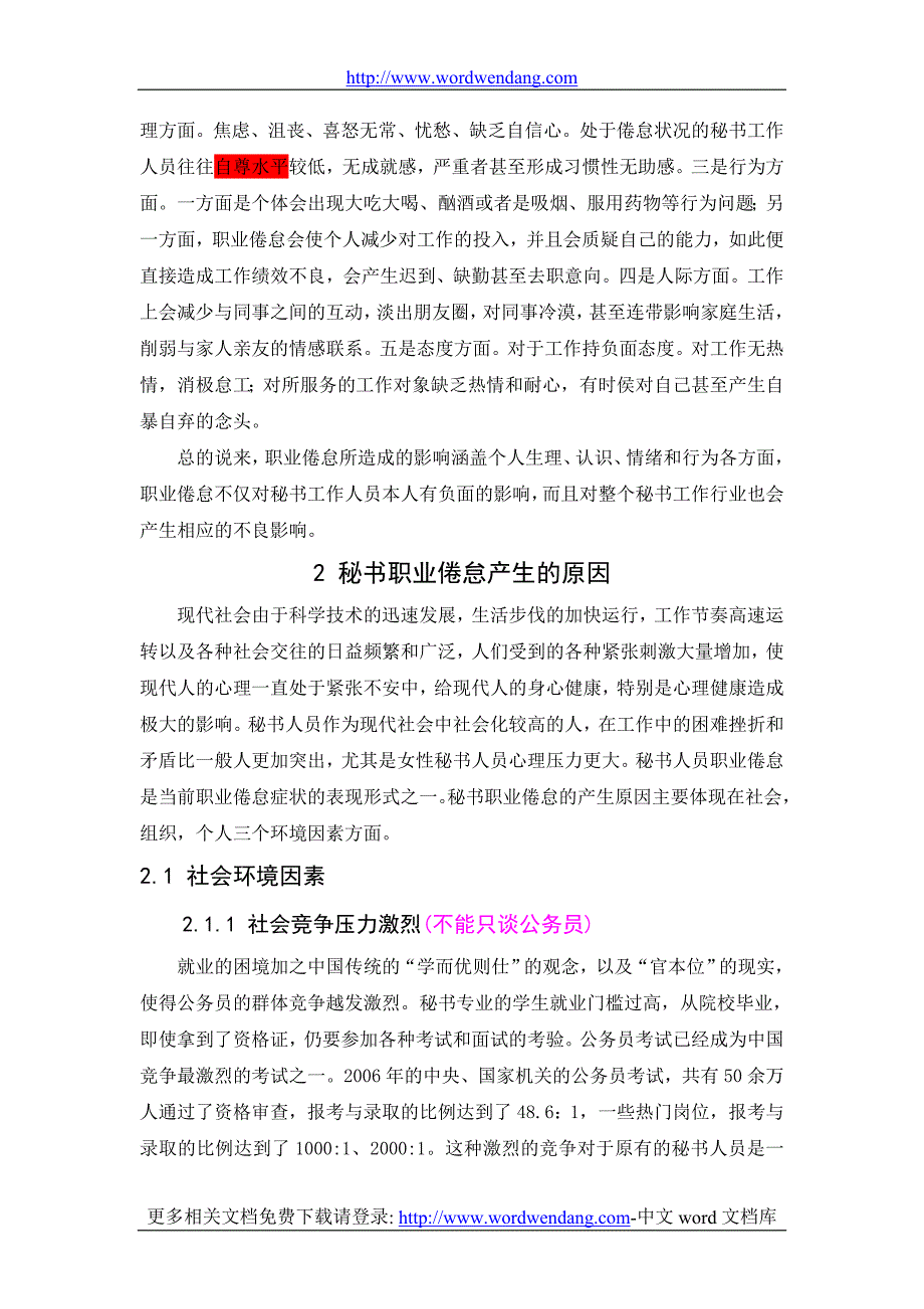 秘书职业倦怠的成因和对策思考_第4页