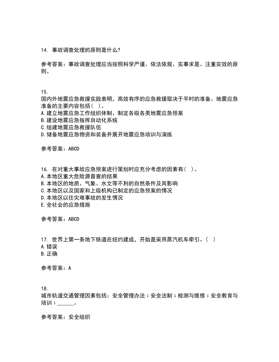 东北大学22春《事故应急技术》离线作业一及答案参考38_第4页