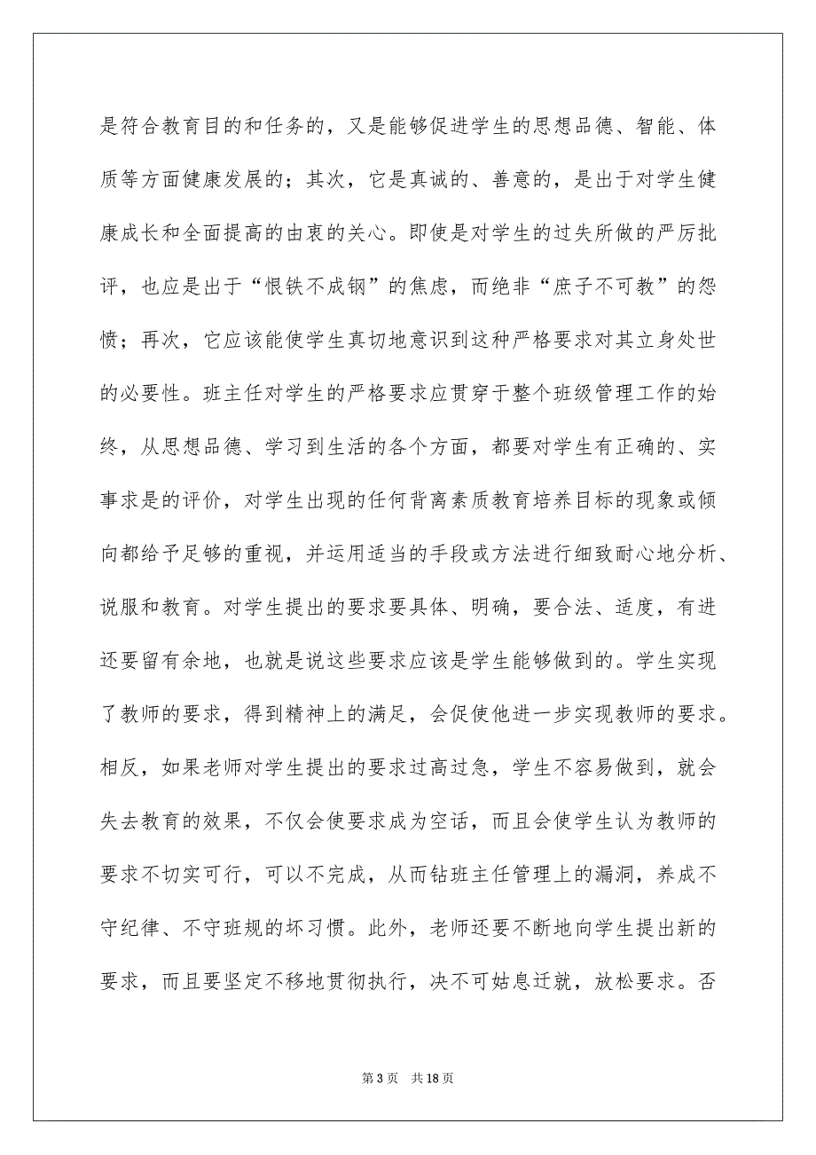 关于语文教师教学总结5篇_第3页