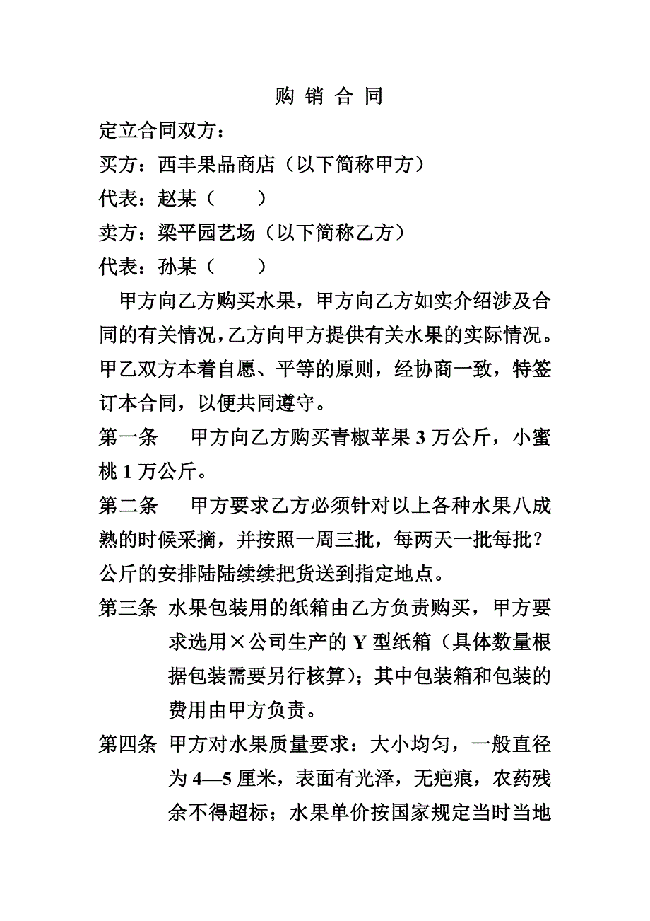 应用文写作购销合同范例.doc_第1页