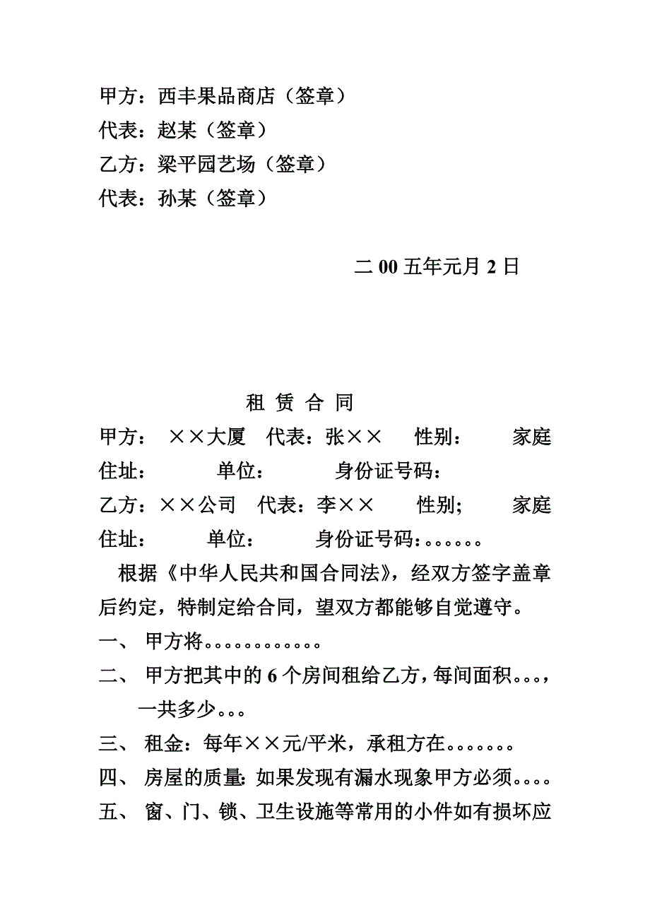 应用文写作购销合同范例.doc_第3页