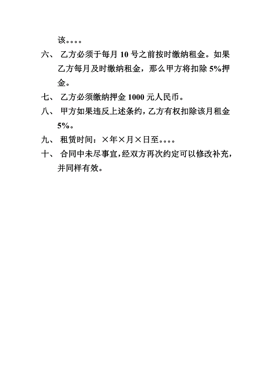 应用文写作购销合同范例.doc_第4页