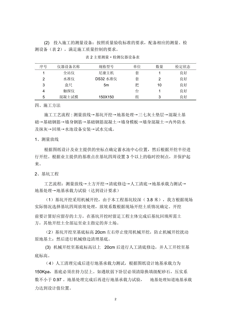 蓄水池施工技术方案_第2页