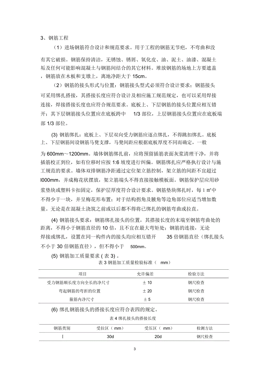 蓄水池施工技术方案_第3页