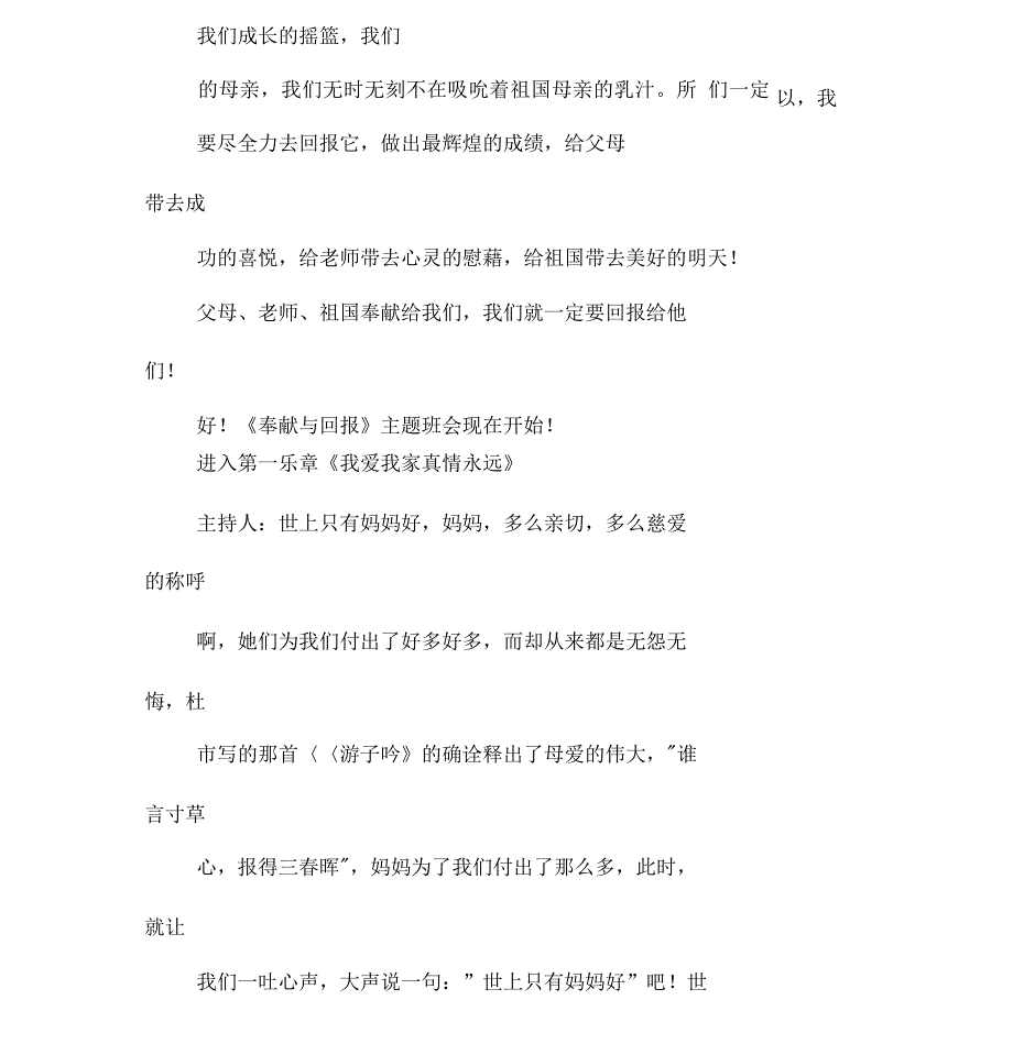 主题班会“奉献与回报”_第4页