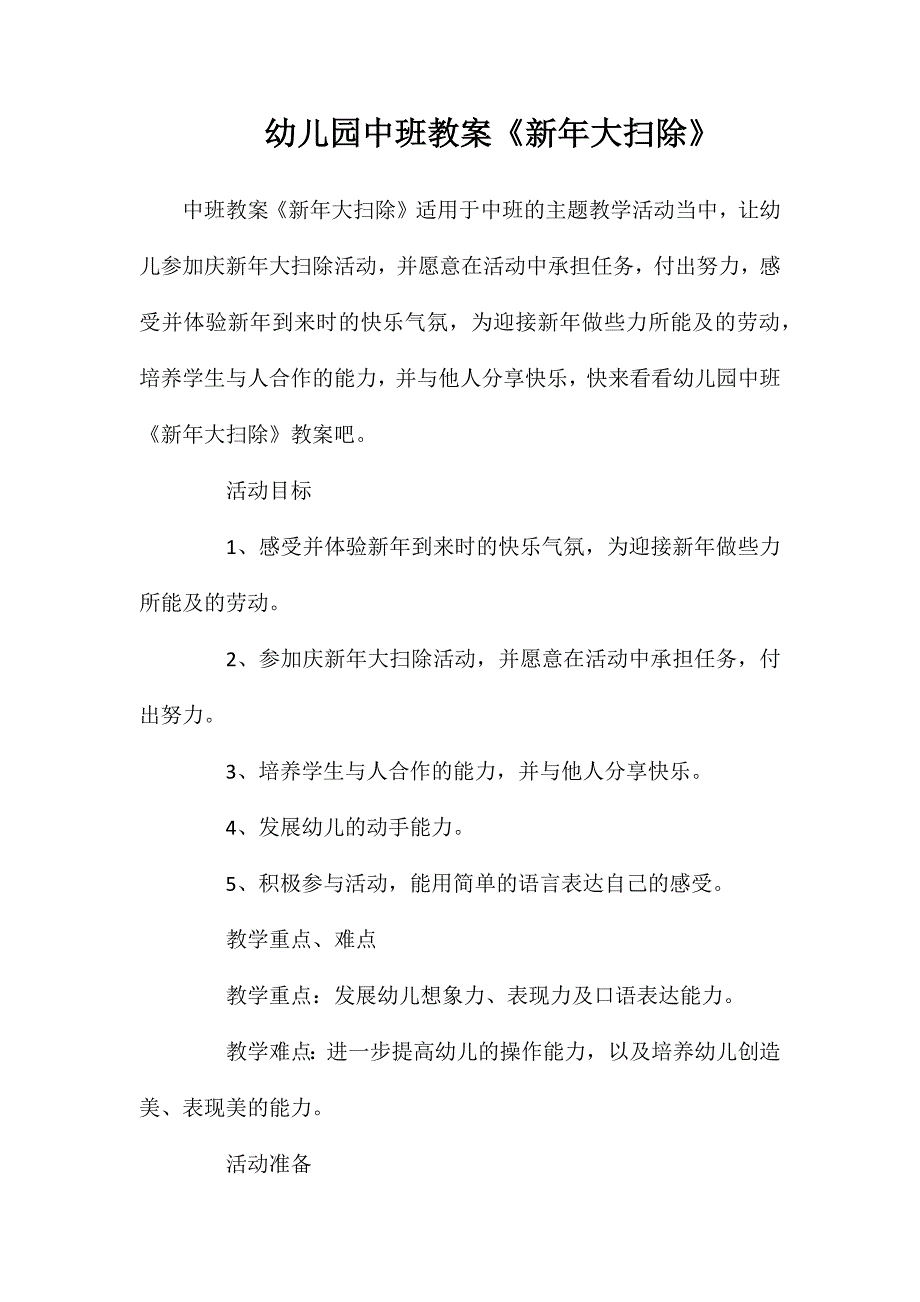 幼儿园中班教案新年大扫除_第1页