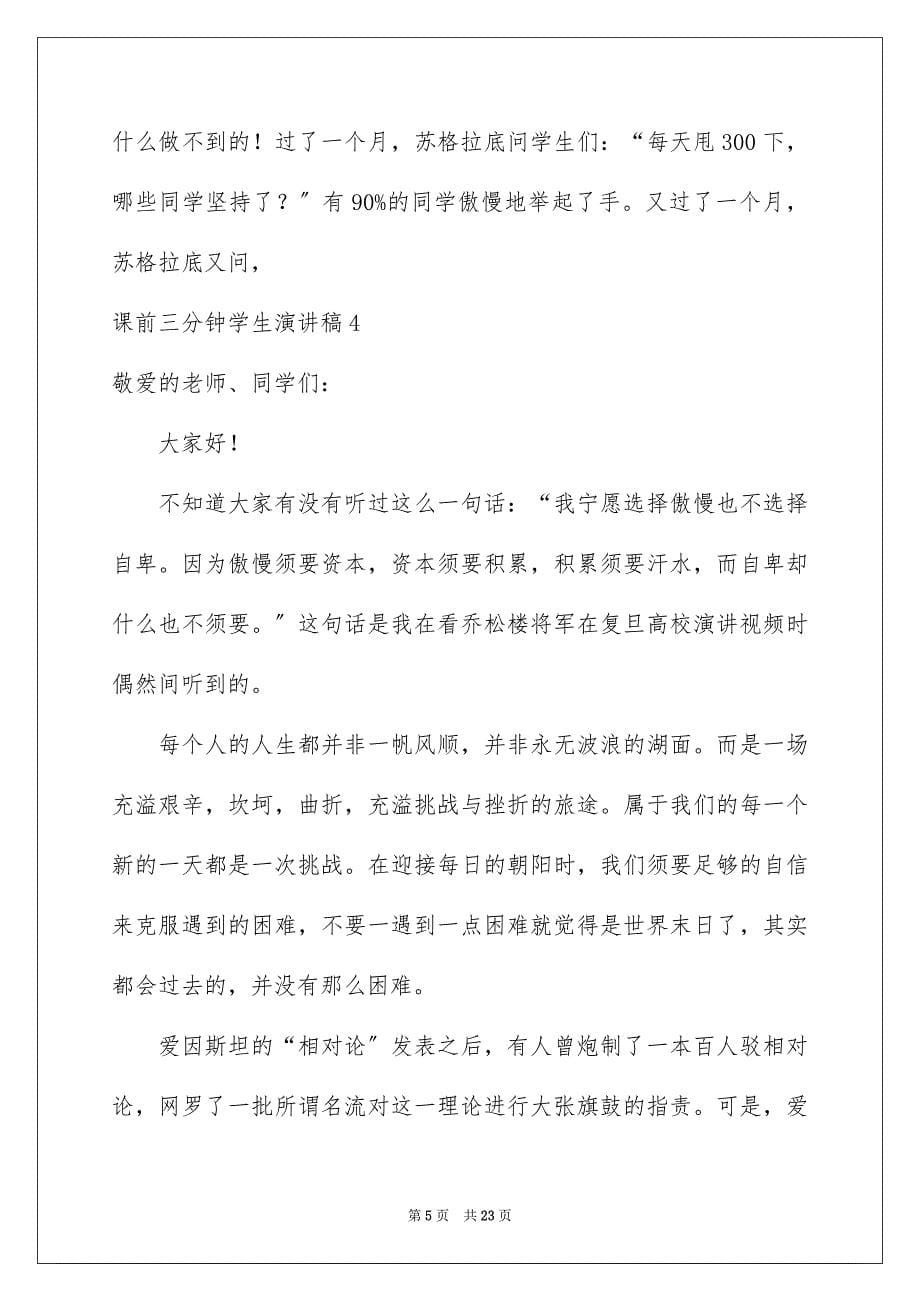 2023年课前三分钟学生演讲稿范文.docx_第5页