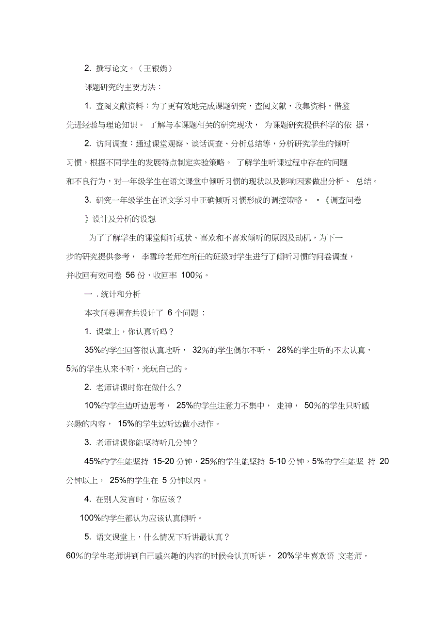 《一年级语文课堂倾听习惯培养的研究》小课题_第4页