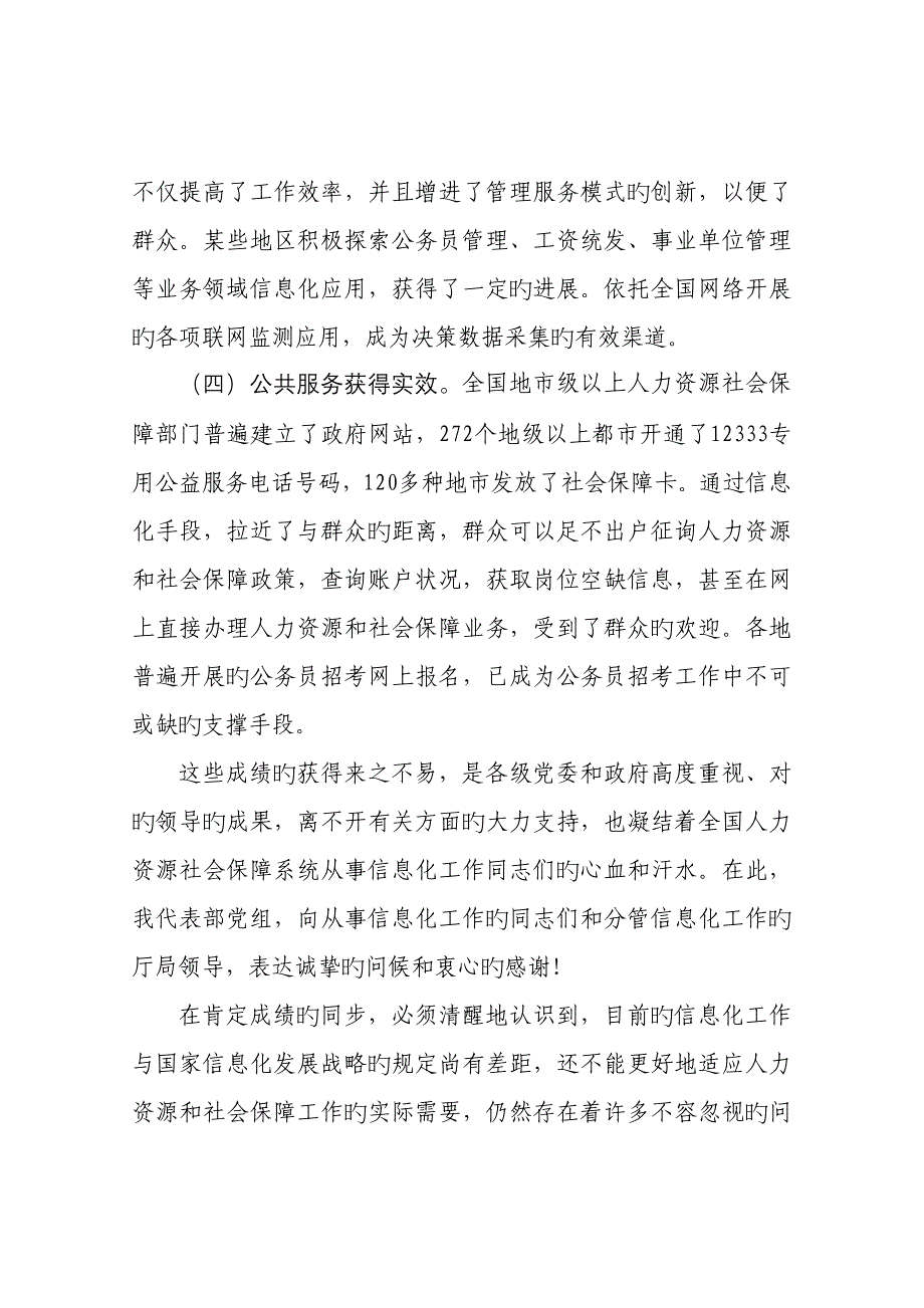 人力资源社会保障信息化_第3页