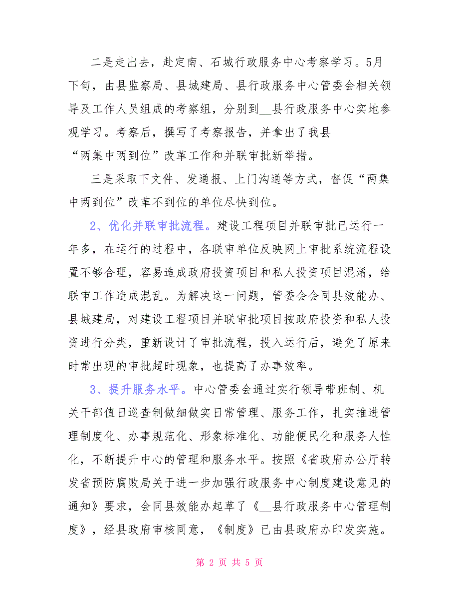 最新行政服务中心年终总结及新年计划范本_第2页