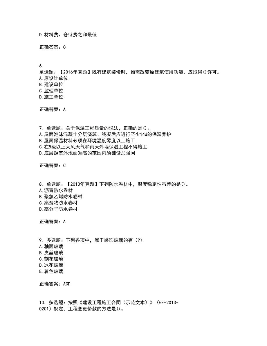 一级建造师建筑工程考试内容及考试题附答案第2期_第2页