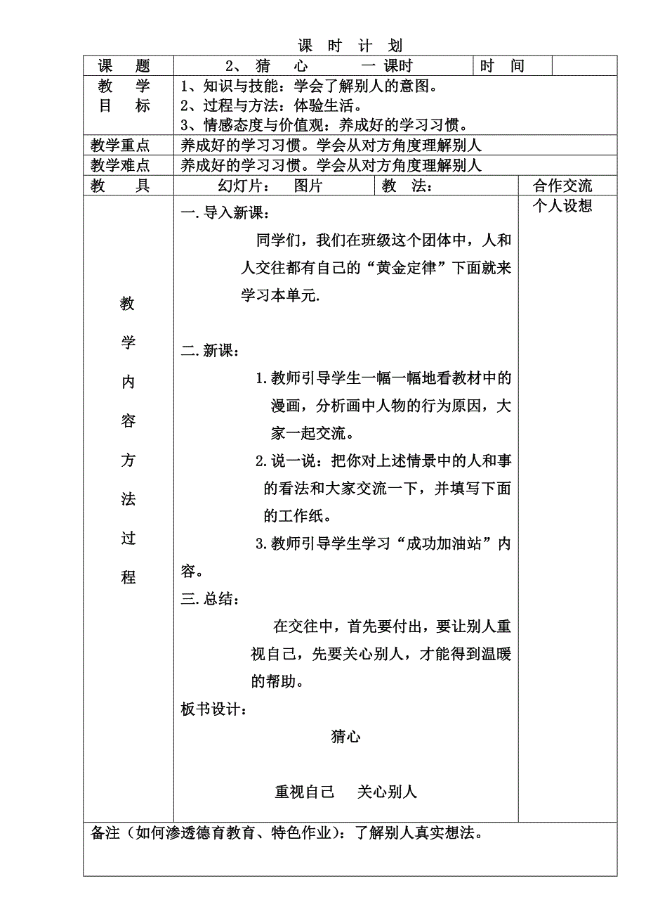 小学成功校本教案_第4页