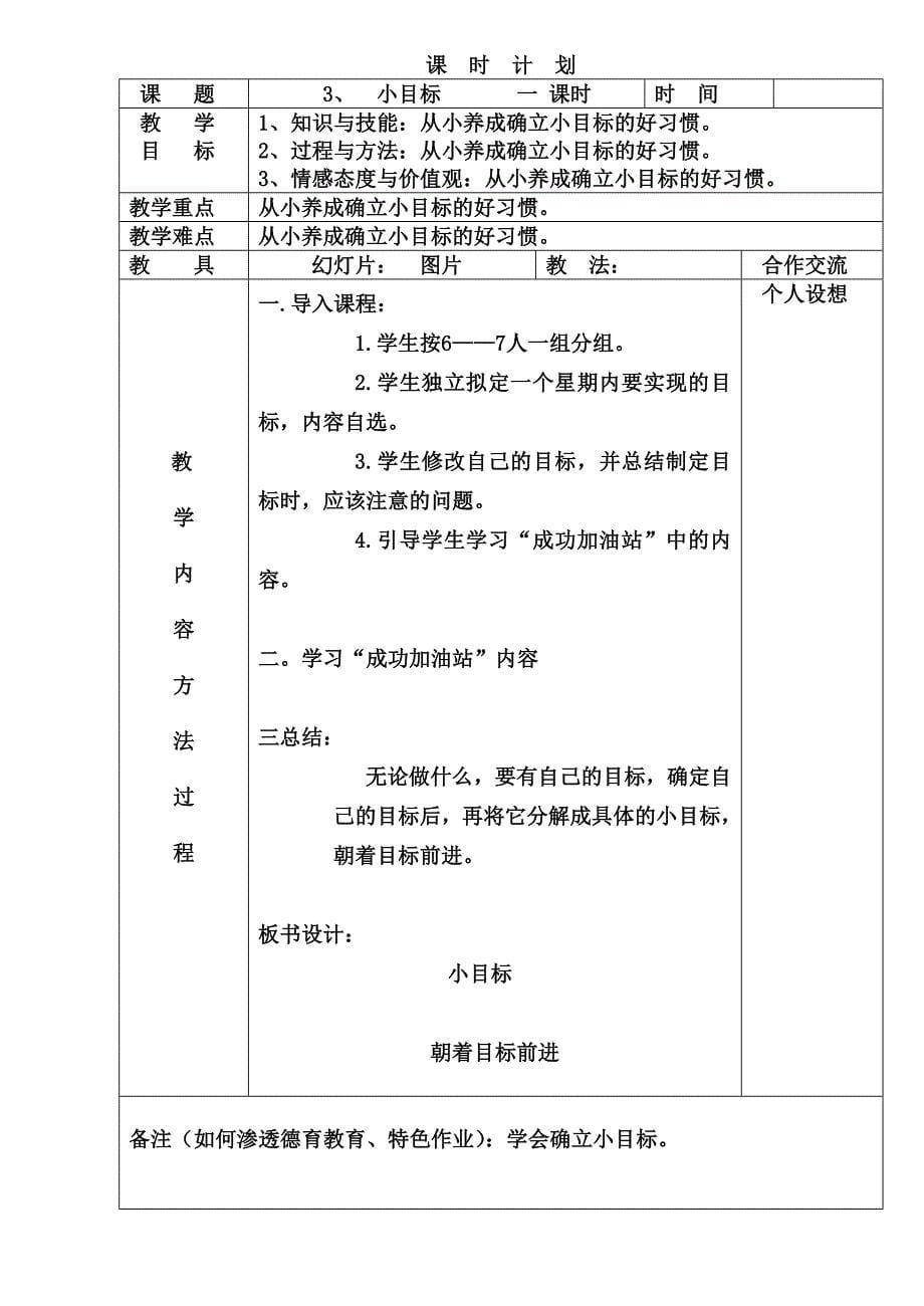 小学成功校本教案_第5页