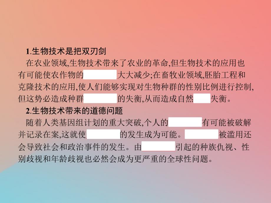 2018-2019高中生物 第5章 生物技术的安全性和伦理问题 5.2 生物技术中的伦理道德问题课件 北师大版选修3_第3页