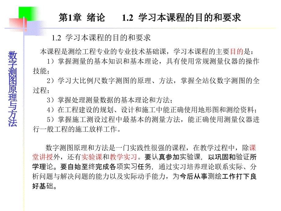 (武大学)数字测图原理与方法课件_第5页