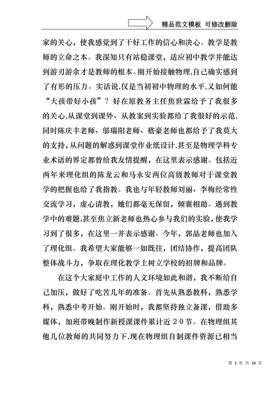 教师晋升述职报告汇总7篇_第3页