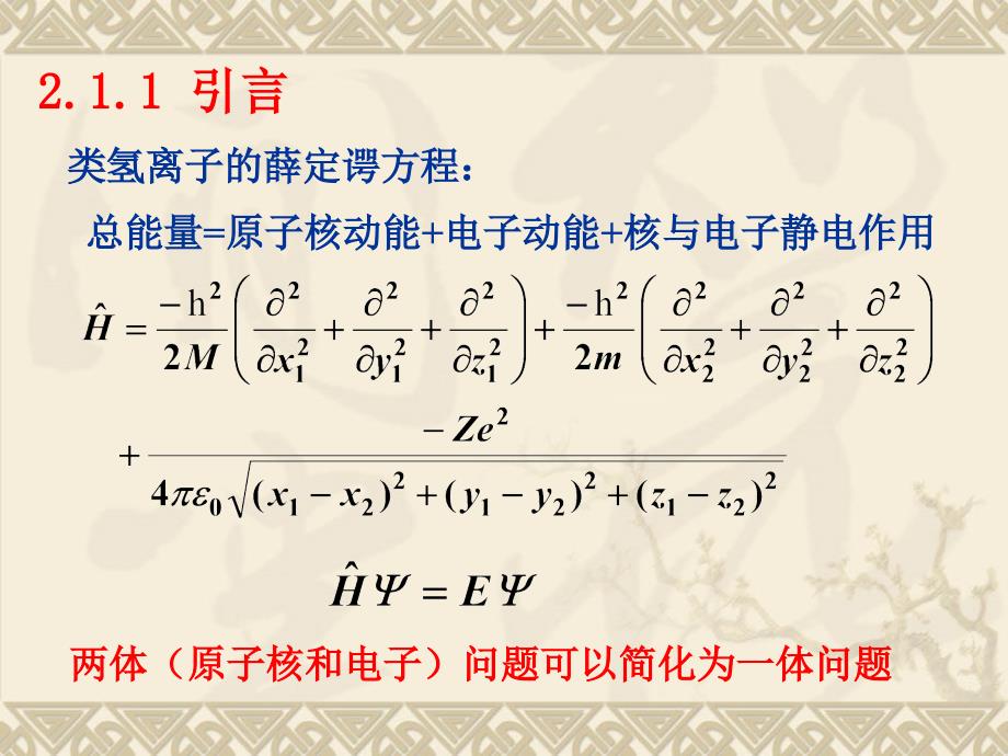 结构化学0201结构化学_第4页