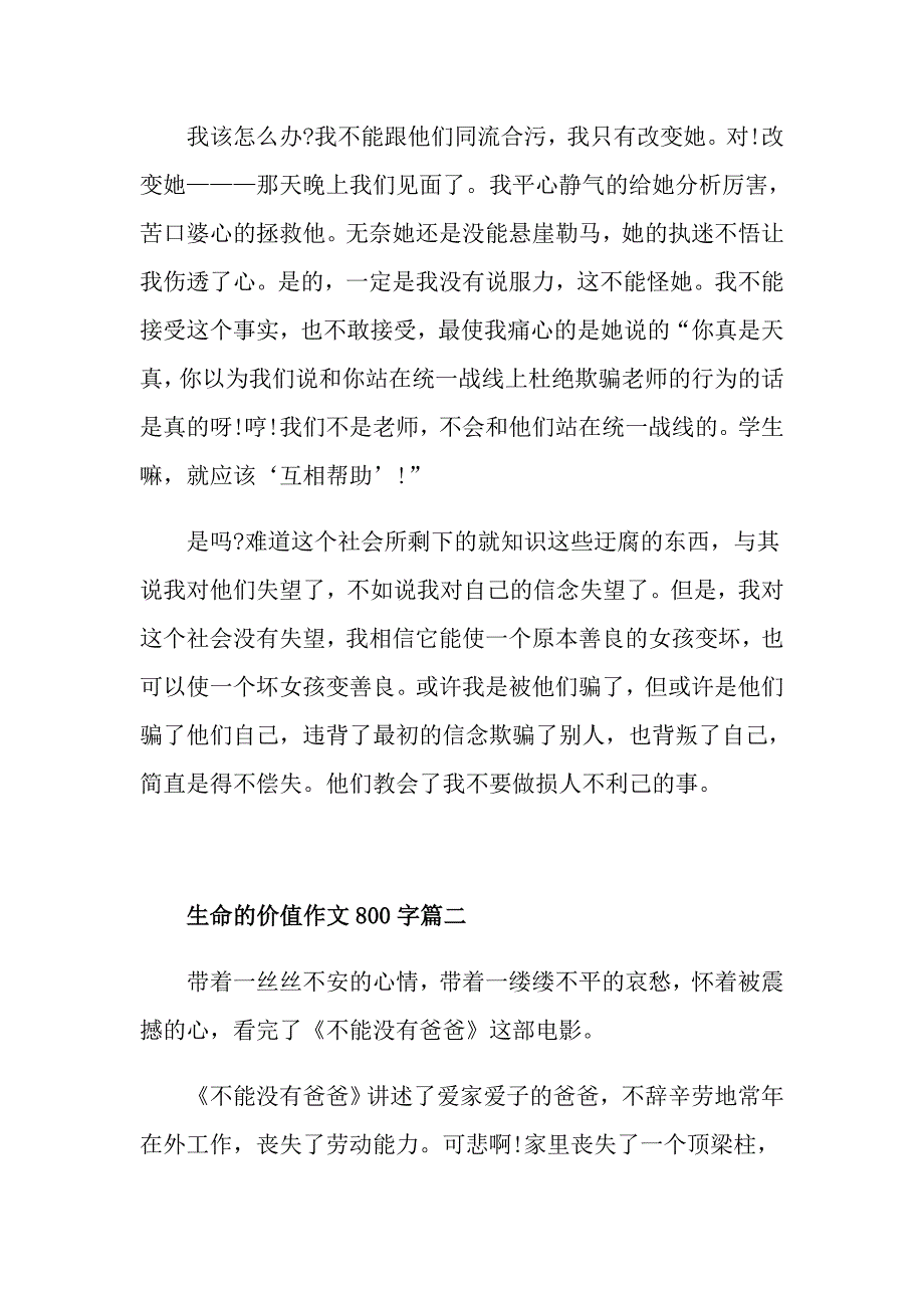 生命的价值初中作文800字5篇_第2页