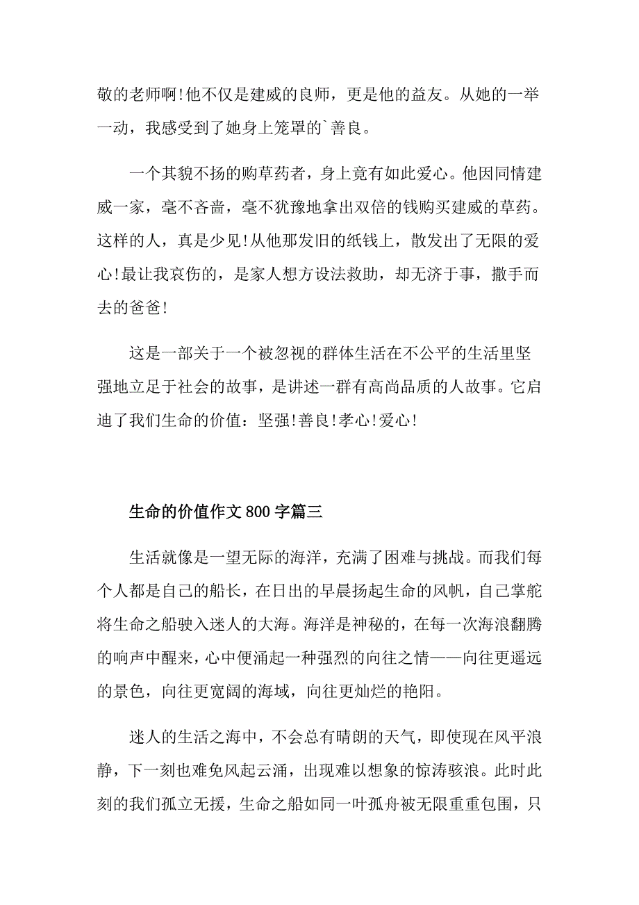 生命的价值初中作文800字5篇_第4页