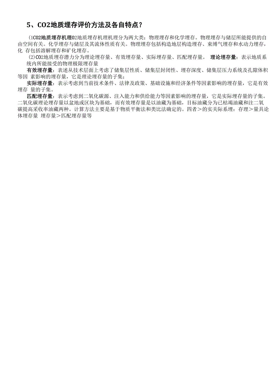 廖新维 二氧化碳地质埋存_第3页