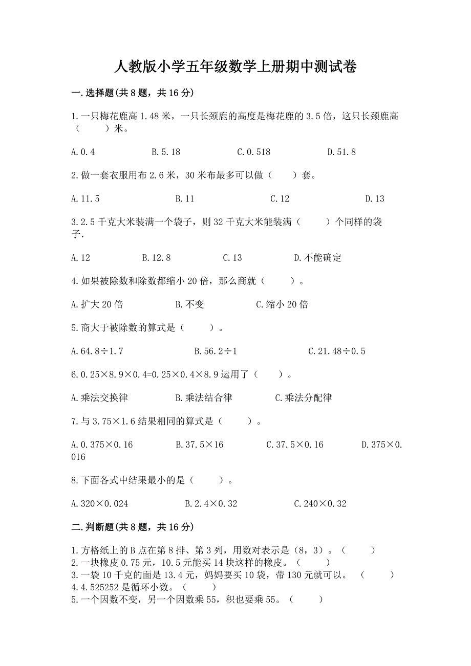 人教版小学五年级数学上册期中测试卷(培优a卷).docx_第1页