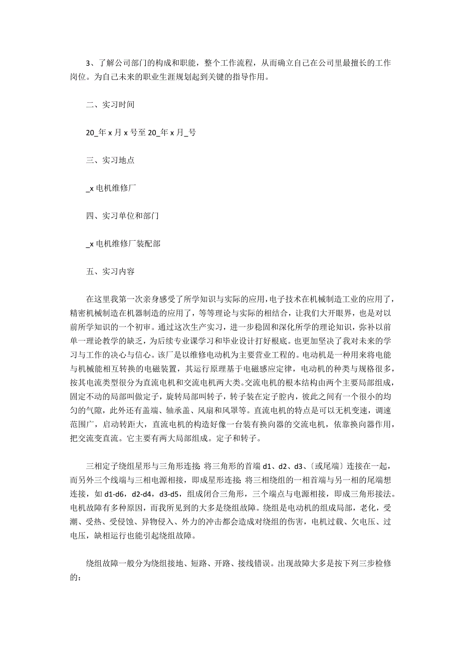 南昌工程学院毕业实习报告三篇_第4页