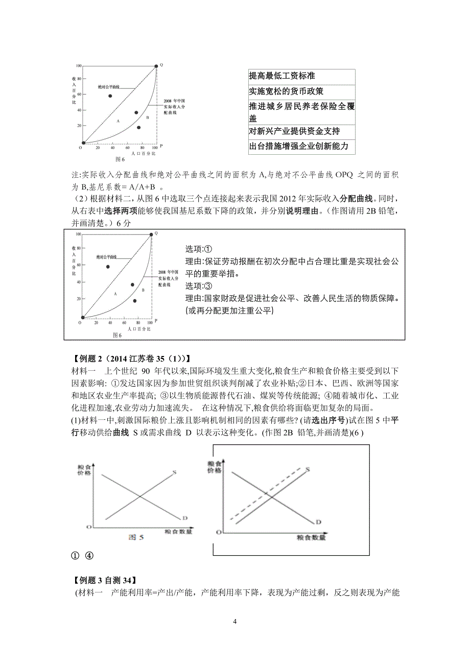 主观题之图表题.doc_第4页