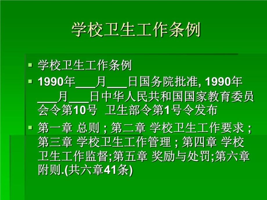 学校传染病防治知识培训课件.ppt_第3页