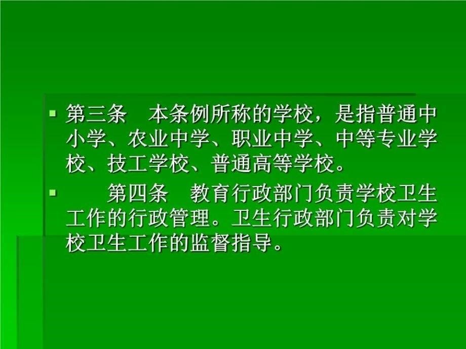 学校传染病防治知识培训课件.ppt_第5页