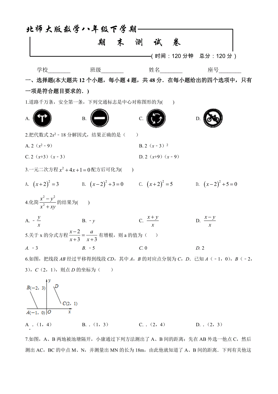 【北师大版】数学八年级下册期末检测卷带答案_第1页