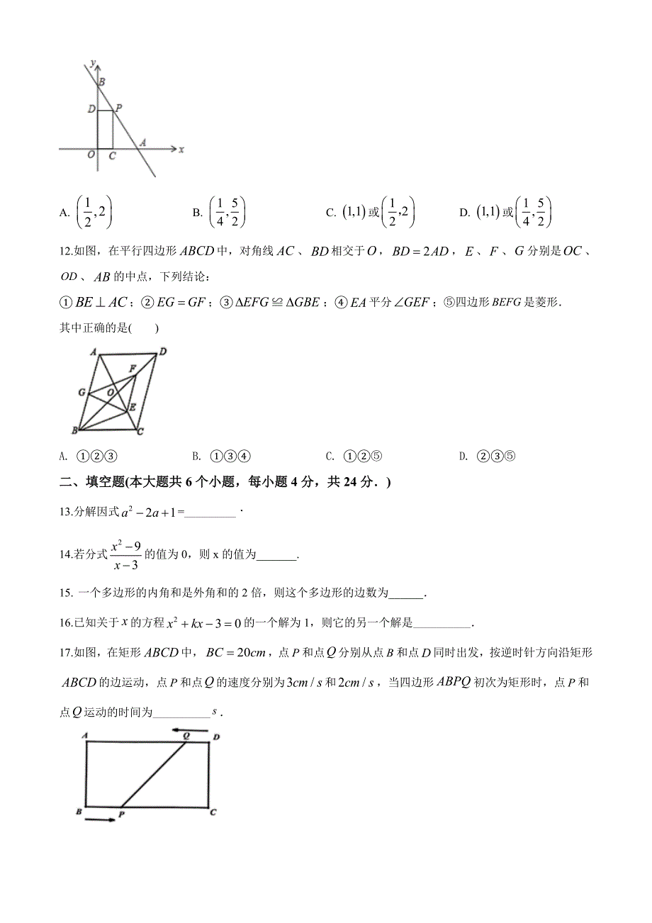 【北师大版】数学八年级下册期末检测卷带答案_第3页