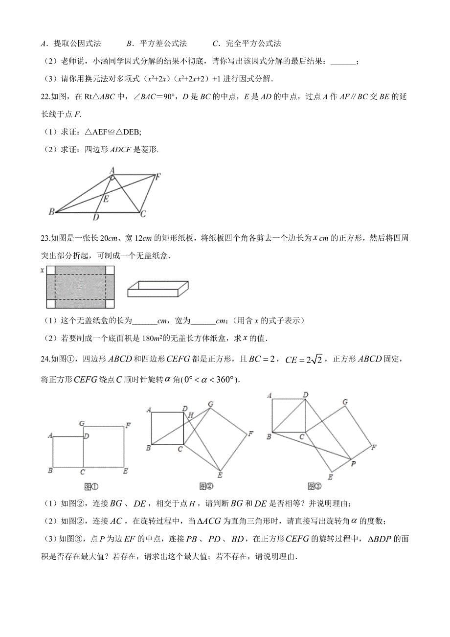 【北师大版】数学八年级下册期末检测卷带答案_第5页