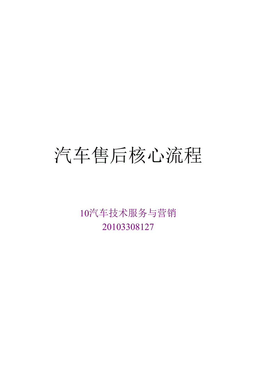 汽车售后服务核心流程_第1页