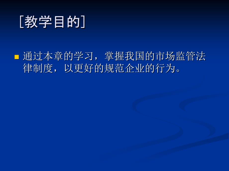 产品质量法和消费者权益保护法_第3页