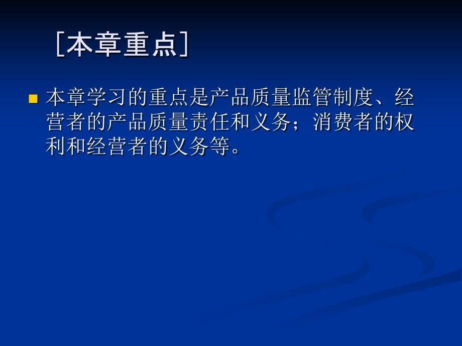 产品质量法和消费者权益保护法_第5页