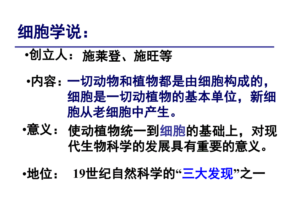 王春必修1第三章细胞的基本结构.ppt_第3页