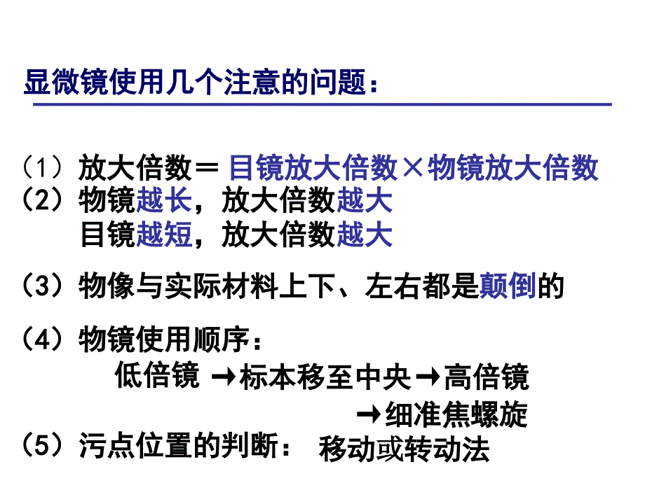 王春必修1第三章细胞的基本结构.ppt_第4页