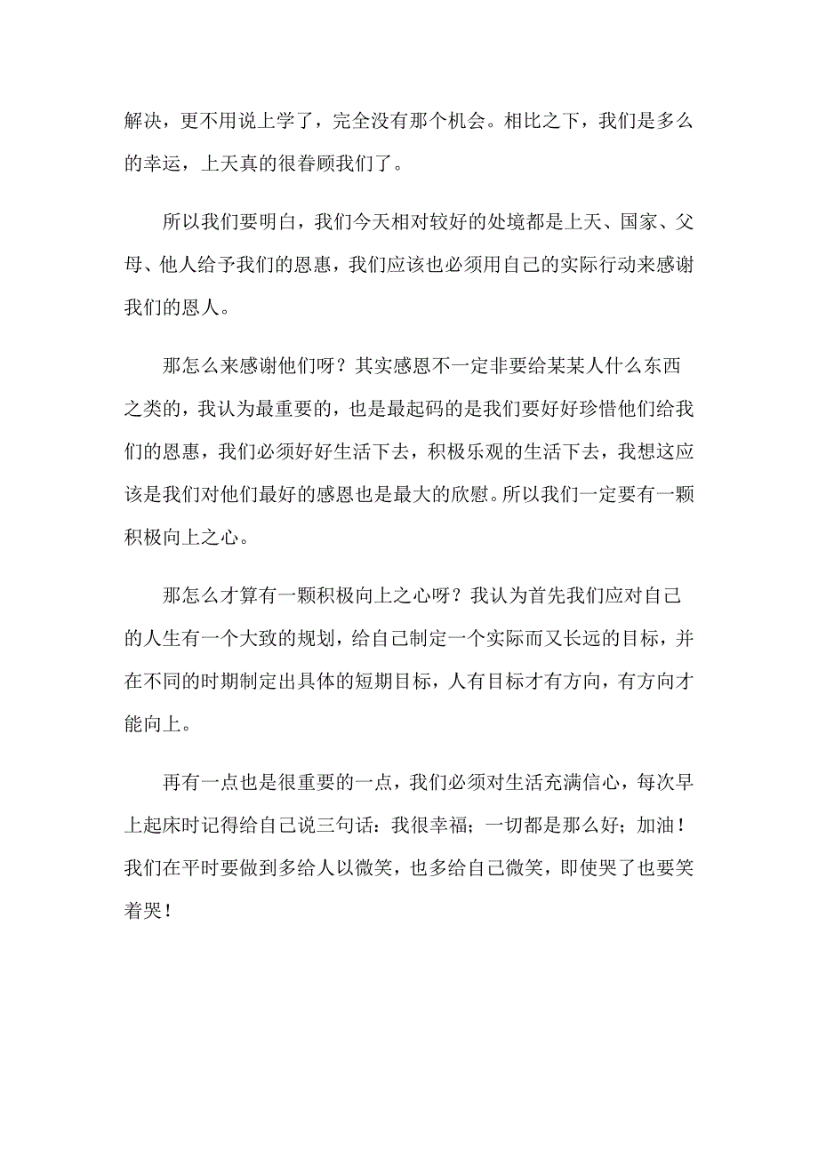 关于幸福的演讲稿集锦五篇_第2页