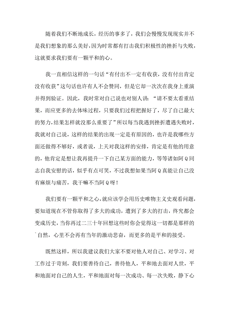 关于幸福的演讲稿集锦五篇_第3页