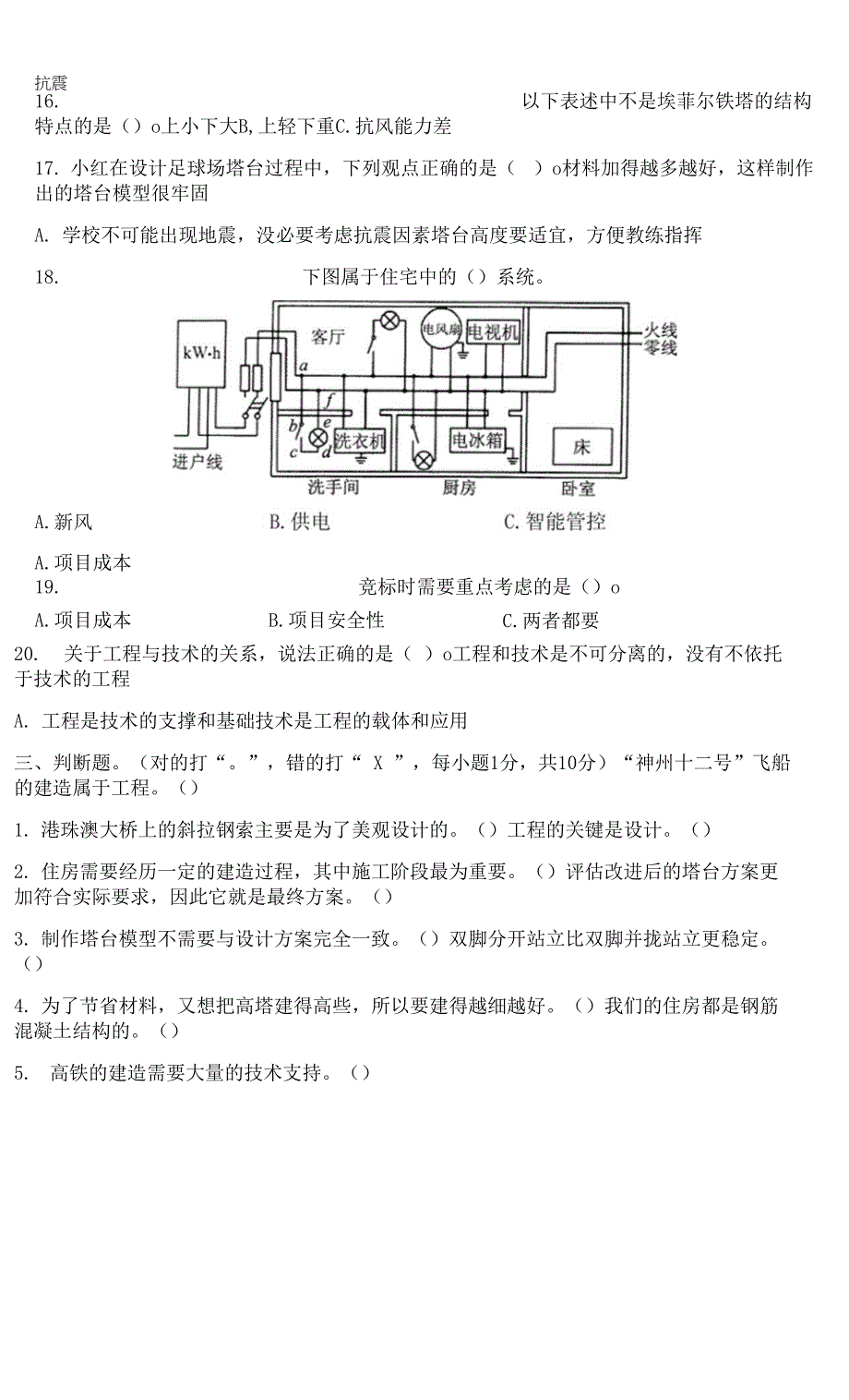 教科版六下第一单元测试卷（A卷）（含答案）.docx_第4页