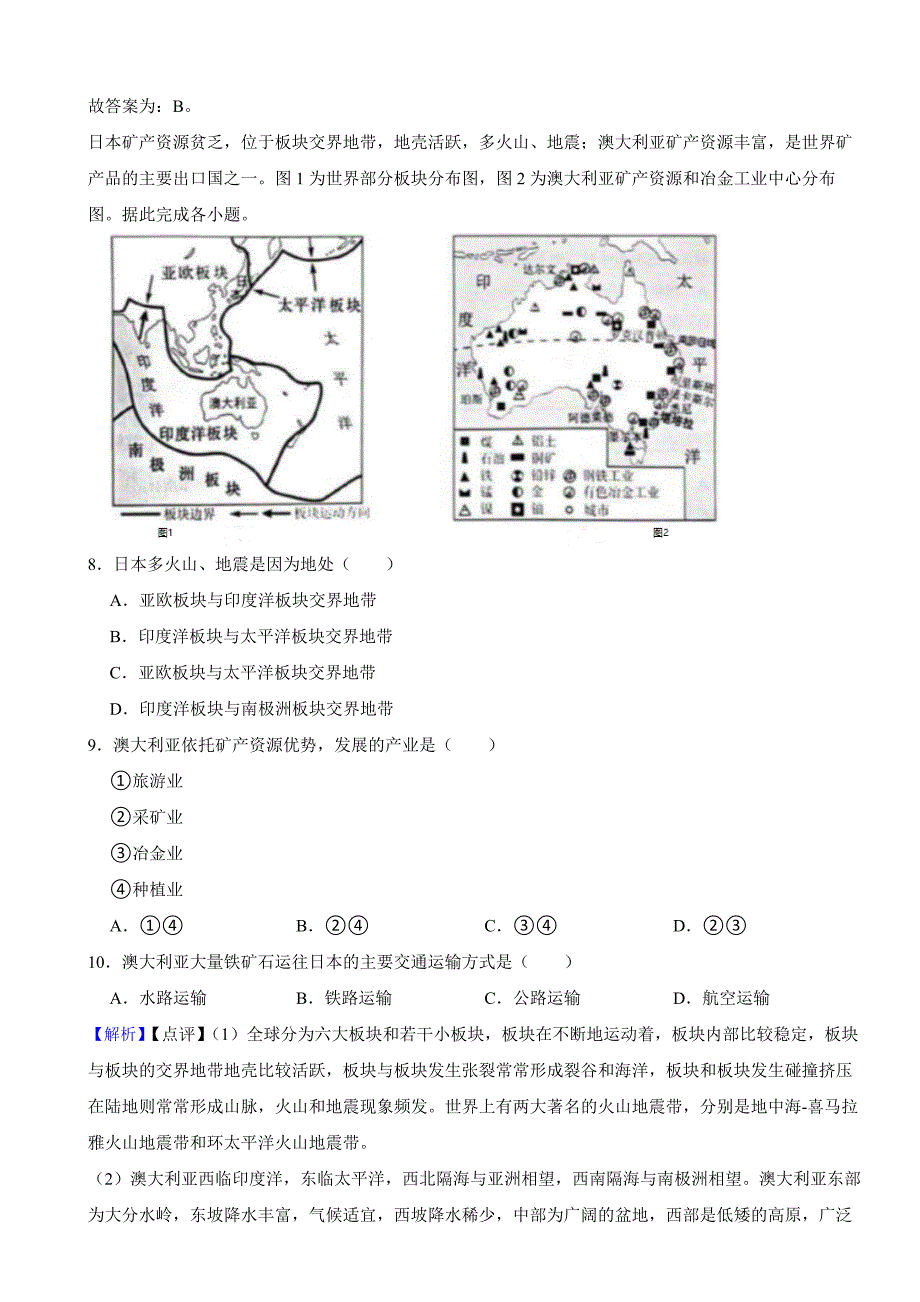 吉林省长春市2023年中考地理试题（附真题答案）.docx_第4页