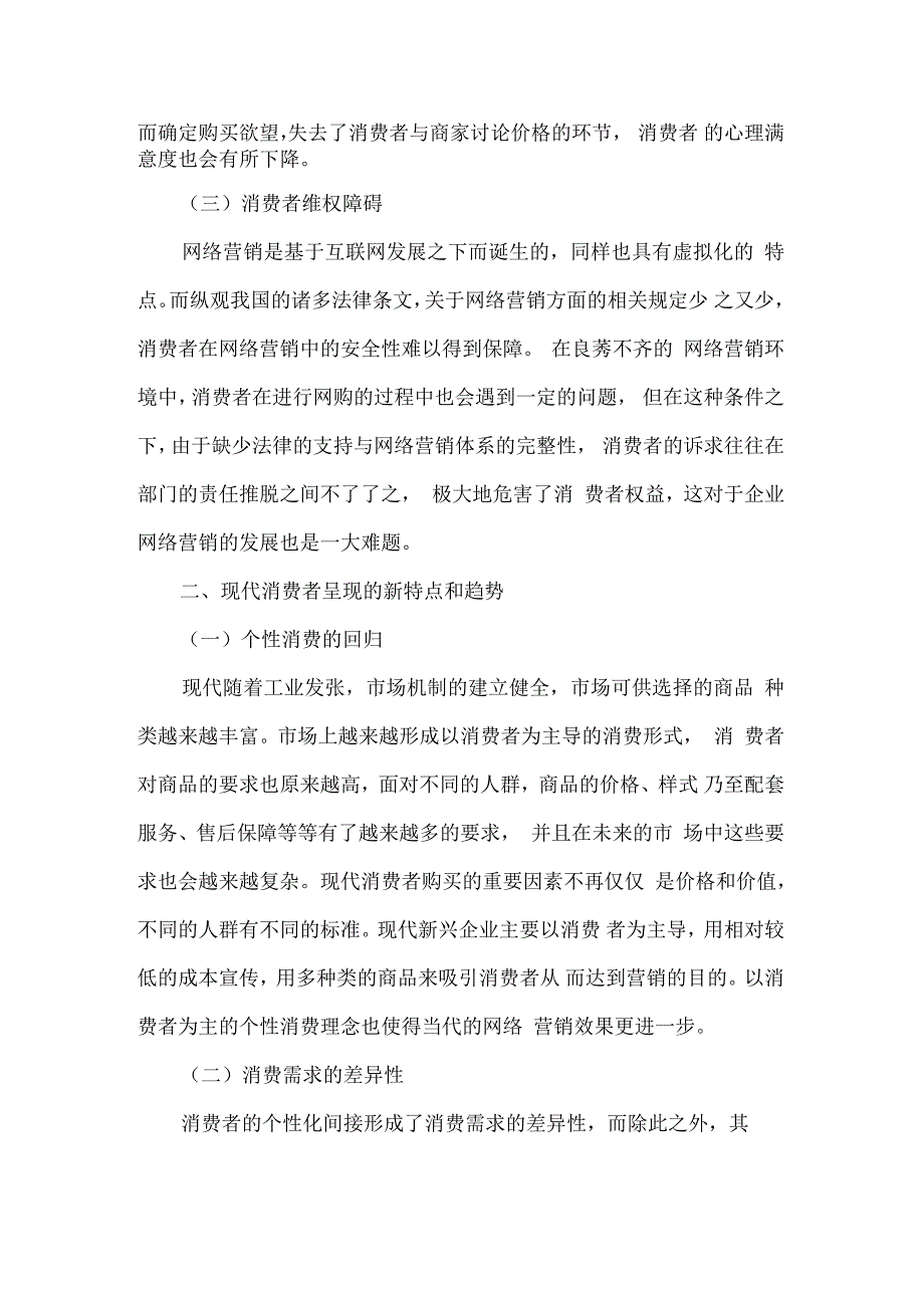 现代企业市场营销消费者行为分析论文_第2页