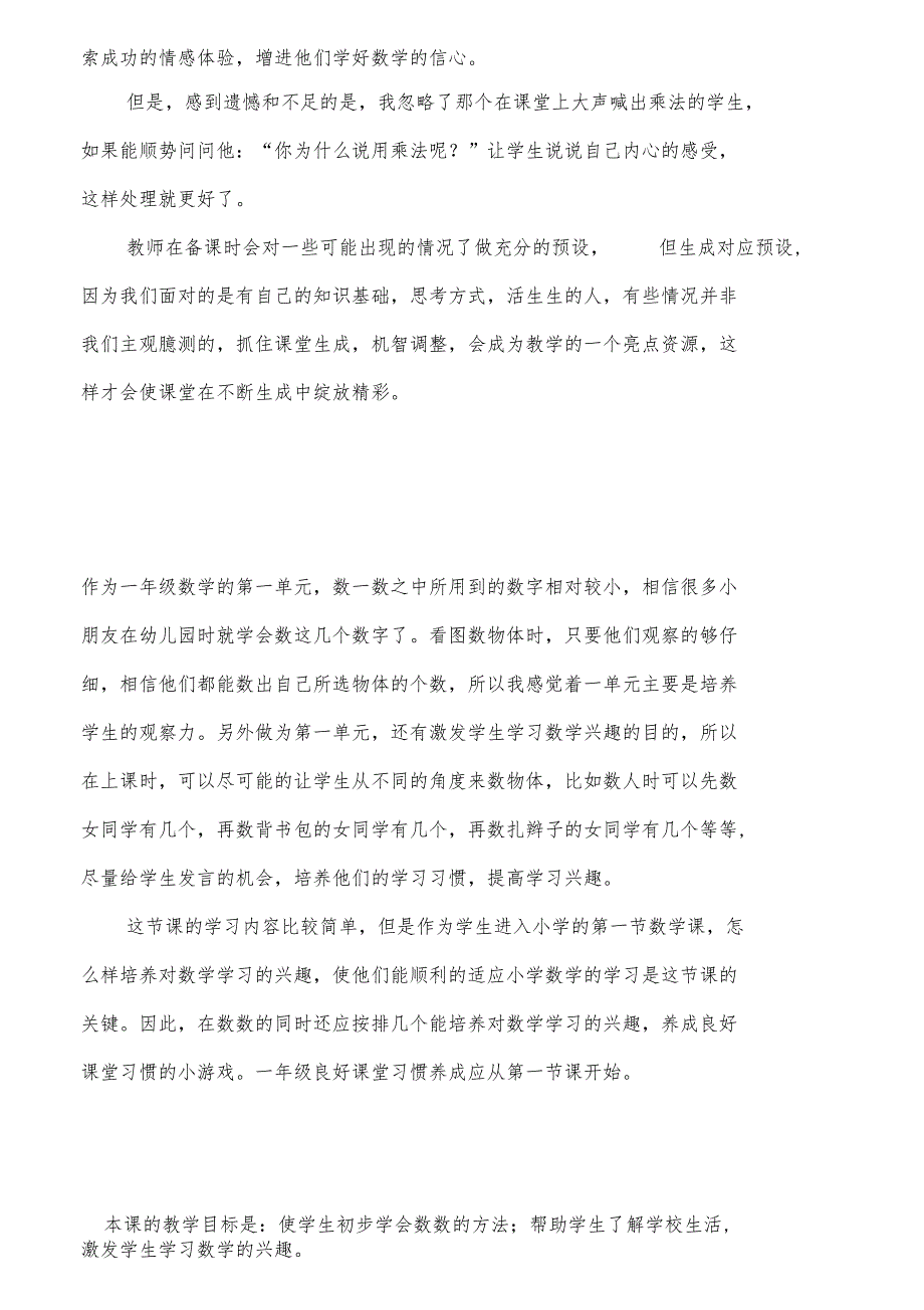 数一数教学反思_第3页