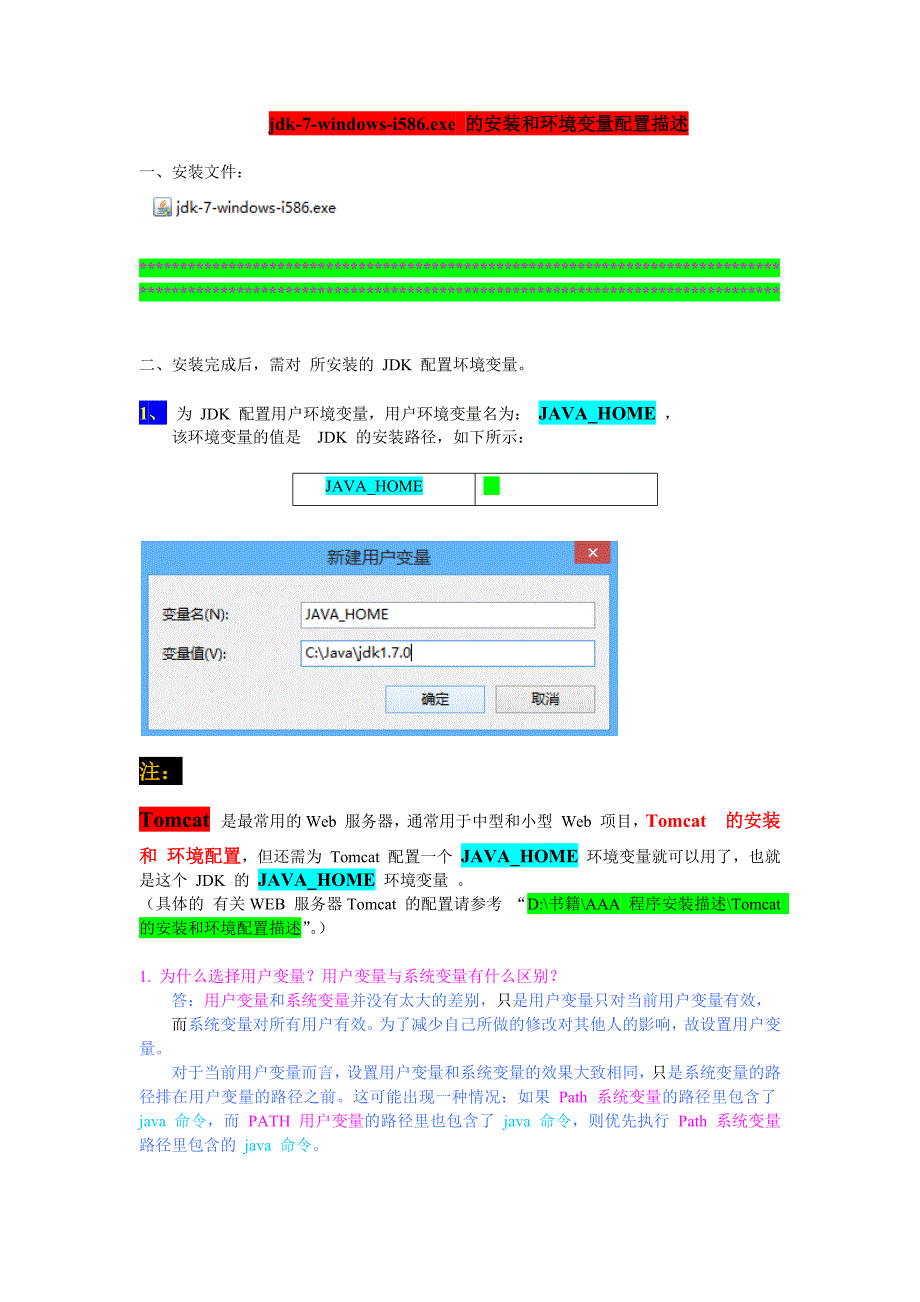 jdk--windows-i.exe 的安装和环境变量配置描述_第1页